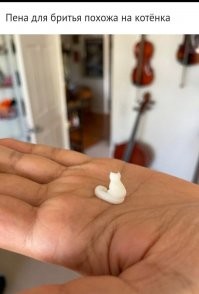 Это пена? 
.
Это крем после бритья!