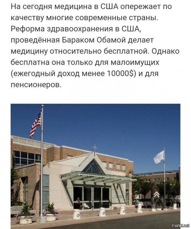 В США, для малоимущих, пенсионеров и безработных, медицина  БЕСПЛАТНА!!!