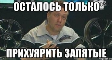 Почти