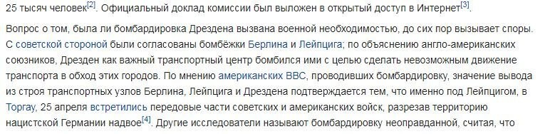 точно! согласование по бомбардировкам было по Берлину и Лейпцигу. Дрезден они по своим резонам бомбили. правильно и делали, надо было его в пустыню превратить, и Берлин и Лейпциг и всю Германию. Заслужили.