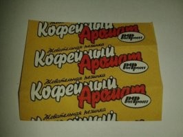 А мы в детском саду такое жевали - тоже вкус был выраженный на то время
Если сейчас б попробовать - наверное не такая вкусная былаб)