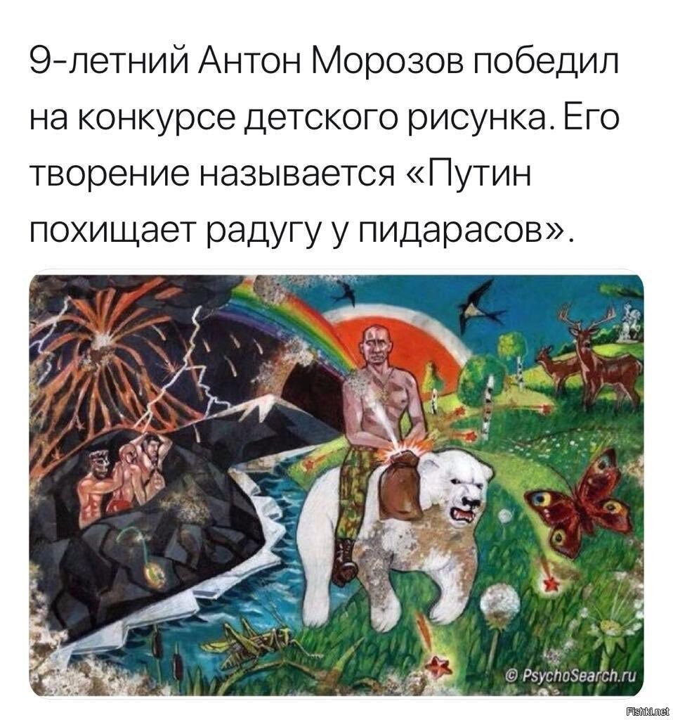Путин похищает радугу