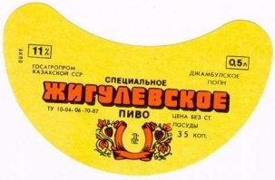 Жаль, что из Казахской ССР пиво не представлено, исправляю.