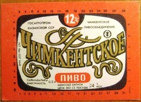 Жаль, что из Казахской ССР пиво не представлено, исправляю.