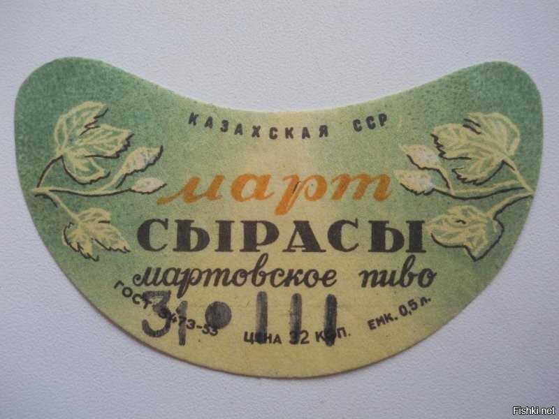 Жаль, что из Казахской ССР пиво не представлено, исправляю.
