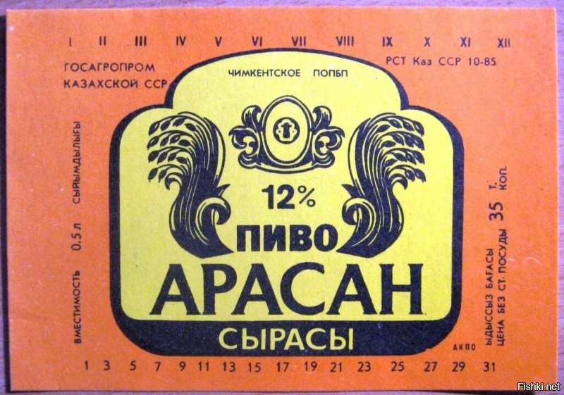 Жаль, что из Казахской ССР пиво не представлено, исправляю.