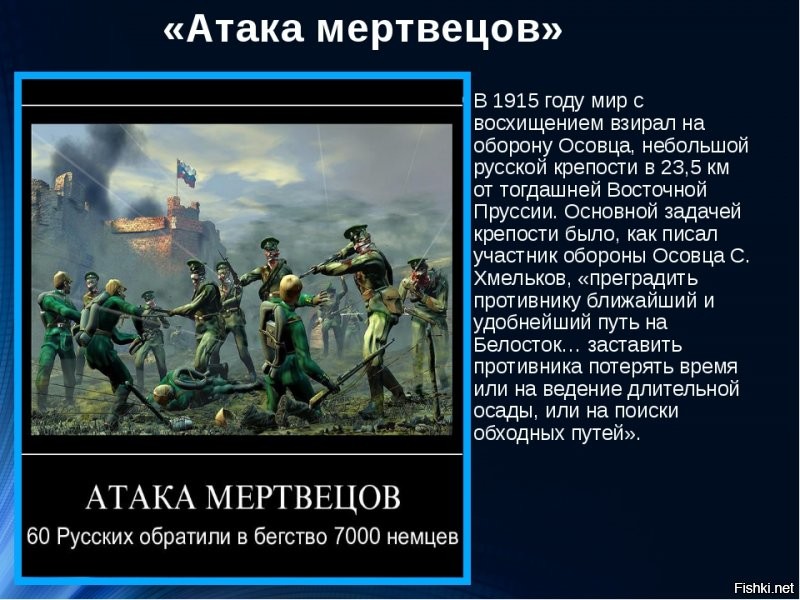 Про этот подвиг тоже нужно вспомнить той Войны, хоть и не Брусиловский прорыв.