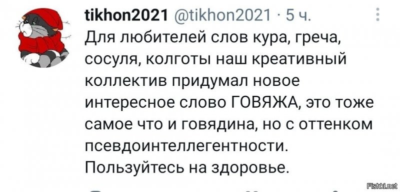 Срезают лазером сосули,
В лицо впиваются снежины.
До остановы добегу ли,
В снегу не утопив ботины?

А дома ждёт меня тарела,
Тарела гречи с белой булой;
В ногах – резиновая грела,
И тапы мягкие под стулом.

В железной бане – две селёды,
Торчат оттуда ложа с вилой.
Есть рюма и бутыла с водой,
Она обед мой завершила.

Я в кружу положу завары,
Раскрою «Кобзаря» Шевчены –
Поэта уровня Петрары
И Валентины Матвиены.