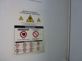 Сколько я был в больницах, на всех дверях к мрт все завешано предупреждениями.
Тут вопрос, куда тетка-сопровождающая смортела? Или она читать не умеет?
