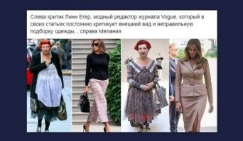 Самая стильная Первая леди современности