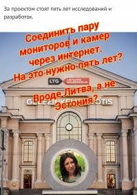 В Вильнюсе установили портал для связи с поляками