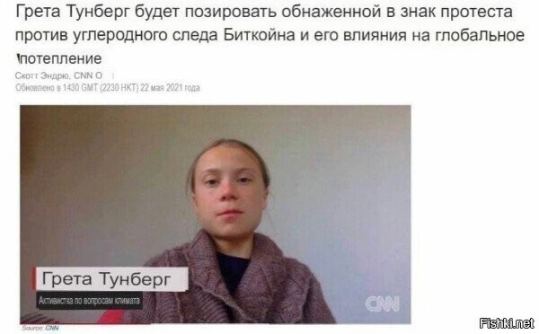 18 ей уже?! (с) окей. хотя, даже если бы и нет...учитывая голладскую партию педофилов, которая легально существует.... да да, евроценности....
раньше показывала отсутствие мозгов, а теперь будет показать отсутствие груди?=))))))))))(или деда сорос на импланты подкинет?)
