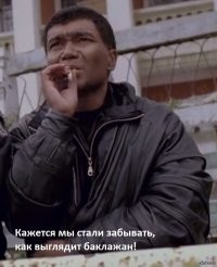 "Ох и дурють нашего брата!"