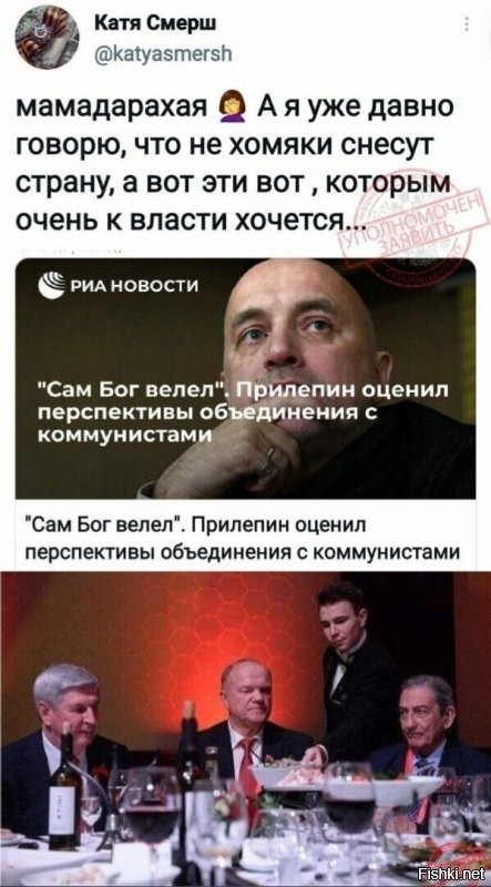 Мож хватит этих всех подлипал, называть коммунистами? Это современные приспособленцы и эсеры-меньшевики. Судя по их поведению и действиям