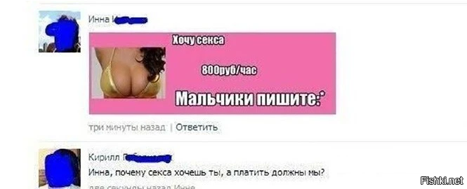 А она заплатит?