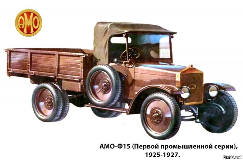 АМО -Ф15 -это грузовик изначально.

А автобус на фото всего лишь использует шасси от АМО-Ф15