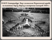 Монумент Марксу издалека напоминает совсем иное: