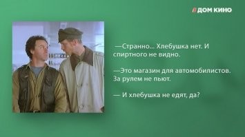 Цитаты из фильма пошли в народ :