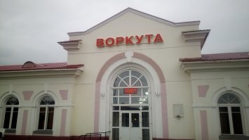 Воркута, 2019.