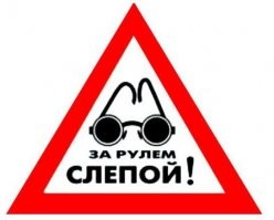 Таким нужно вешать знак