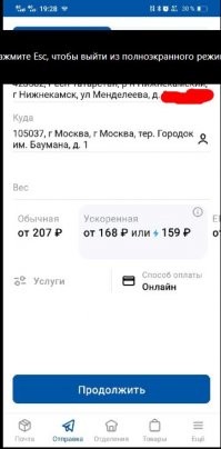 Минусанул, какой то заказ или чушь.
Так получилось, что некие изделия сделанные мной пользуются популярностью по России.
Есть Авито доставка, это боксберри.
Дороже и чуть дольше.То, что клиент страхуется - его право.
Речь о почте.
Поставил программу на мобилку и доволен.
Среднее отправление, оно у меня меньше 100 грамм, стоит 180 руб.
По России. 
Плюс еще бонусы за отправку, обычно 9 руб, мелочь но приятно.
Причем в отправке по умолчанию стоит 1 класс и тада - он дешевле чем обычное отправление.
Вот скрин