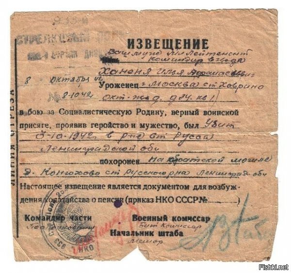 и таких извещений были миллионы. у меня в семье две - оба деда. а сейчас, всякие мрази, пытаются мне втюхать галиматью, а заодно. "на десерт" еще немного передасни подкинуть и блмов там всяких... хер там!