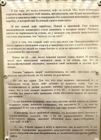 В нашем новом лифте они, похоже, учли все недостатки: убрали кнопку закрывания дверей и лифт не разговаривает...
