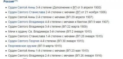 российские награды Маннергейма