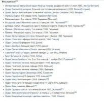 а это иностранные.,  вы не все немецкие награды перечислили.