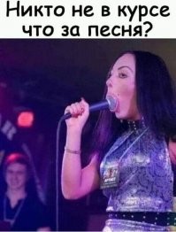 Что-то из репертуара Мадонны