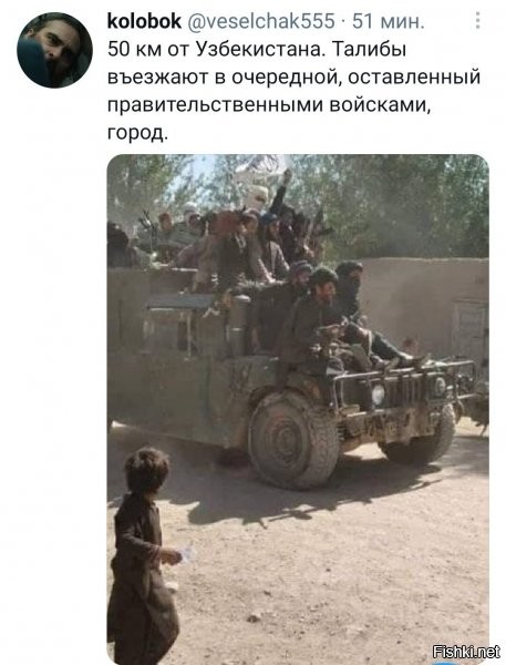 херасе у узбеков проблемы (без шуток...).... чот я догадываюсь кто туда этих ребят заслал, чтобы потом кто-то потратился на зачистку от них...
кстати, узбеки были в числе тех кто орал, мол - валите домой и т.д. ну вы поняли кому? просто ради исследования кармы интересно