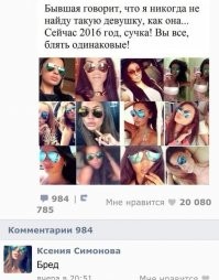 "Надеюсь, ты та еще псина": как молоденькие (и не очень) девушки знакомятся в интернете