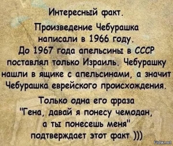 Интересный факт: до 1967 года апельсины а СССР поставляла Куба.
Шлимазлы минусуют.