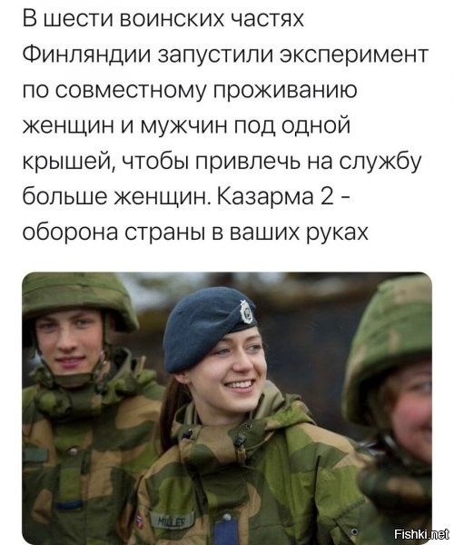 А как норвежка попала в финскую казарму?
