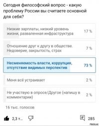 В интернете соц опрос за один час дал ответ, отношения Россиян.
.