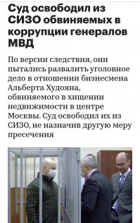 Это борьба с коррупцией?