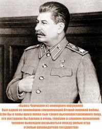 Как русский разведчик сына Черчилля спас