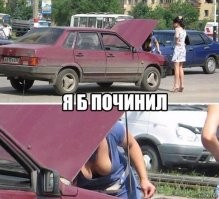 Пля, смех смехом, но девчуле то реально помощь нужна. Походу она из под машины не вылезает. фотки то разные.  авто на заднем плане разные, и рельсы на втором фото которых на первом не должно быть. Платье одно и тоже, и подруга.  А может это коварный план заманить мужика?