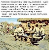 Предки древлян и полян - это австралопитеки.
Научитесь различать предков и потомков.


Правильный ответ: 80% женщин, обратившихся к сыщику, поехали крышей от ревности. 90% мужчин, обратившихся к сыщику, оказались правы.
(Или мужчины лучше умеют уходить от слежки).
И, да, выборка не репрезентативна. Для глобального обобщения нужно знать, сколько мужчин и сколько женщин обращались к сыщикам.