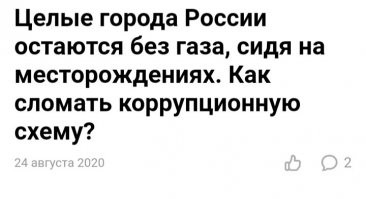 Россия позаботилась об энергобезопасности Европы