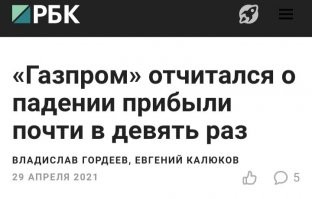 Россия позаботилась об энергобезопасности Европы