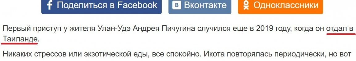 Не, а чё он отдал в Таиланде? Чтобы тоже не отдать!