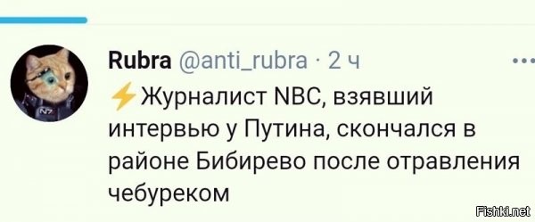 Не брешите: В России ЧЕБУРЕКАМИ не травятся!  Только НОВИЧКОМ-С!
Это каждый светлоликий знает!