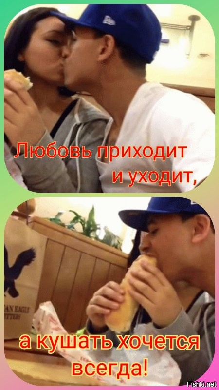 "... - Есть связь. Голодному секс не нужен. "