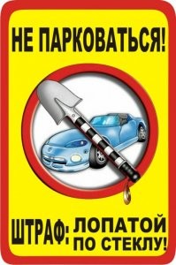 GTA Vitebsk, или Как дед из Витебска "выписал штраф" нарушителю парковки