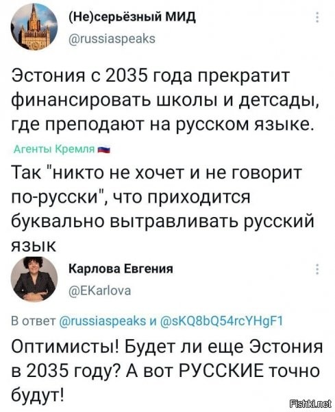 а эстонцы то, оказывается, еще ничо так...вна просто запретили, под страхом уголовного дела, и все...а финансирования школ, по факту, с 91го не было...на все всегда надо было скидываться(по себе помню), сейчас ребенок отходил в детсад, там под ноль на ремонт, на кровати, на все...разве что здание старое советское еще, вот на него не скидывались...так что эстонцы еще не такие уж и русофобы и скряги, в сравнении с некоторыми...