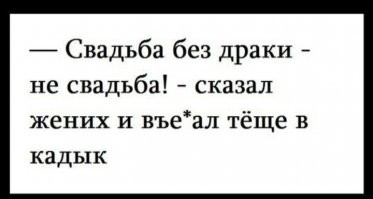 Люди поделились рассказами о нелепых случаях на свадьбе