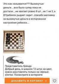 Не пойму, почему про шашки возмущаются? Им по 4 штуки запасных положили...