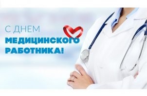 Только благодаря самоотверженному труду этих Людей я сейчас с Вами!
Уважаемые медики, храни Господь Вас и Ваших близких!