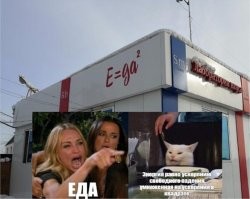 E~a^2?!! - я ему ща фтосчу